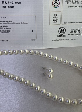 真科研花珠akoya珍珠项链套装8.5-9mm无调色雪白耳钉8.6mm正圆