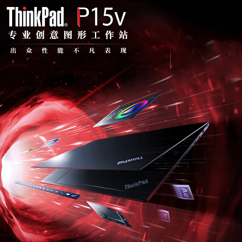 Lenovo/联想 ThinkPad P15V 标压 制图设计工作站笔记本电脑正品 - 图0