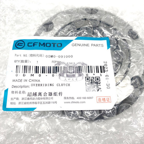 CFMOTO春风250SR启动盘大齿轮原厂NK250配件摩托车超越离合器总成 - 图0