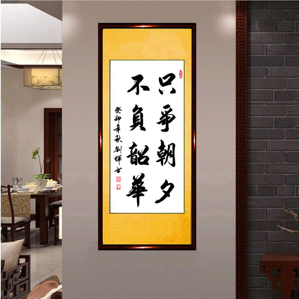 以梦为马只争朝夕不负韶华书法作品手写真迹书屋办公室挂字画定制