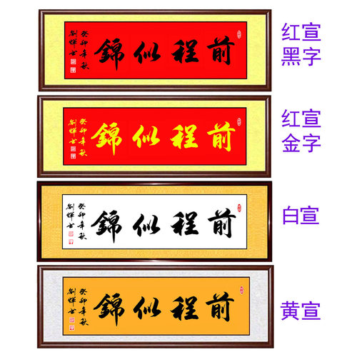 手写真迹书法作品步步高升更上一层楼前程似锦金榜题名字画定制 - 图0