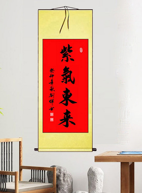 书法作品手写真迹紫气东来惠风和畅富山贵水宝地生金竖幅字画定制