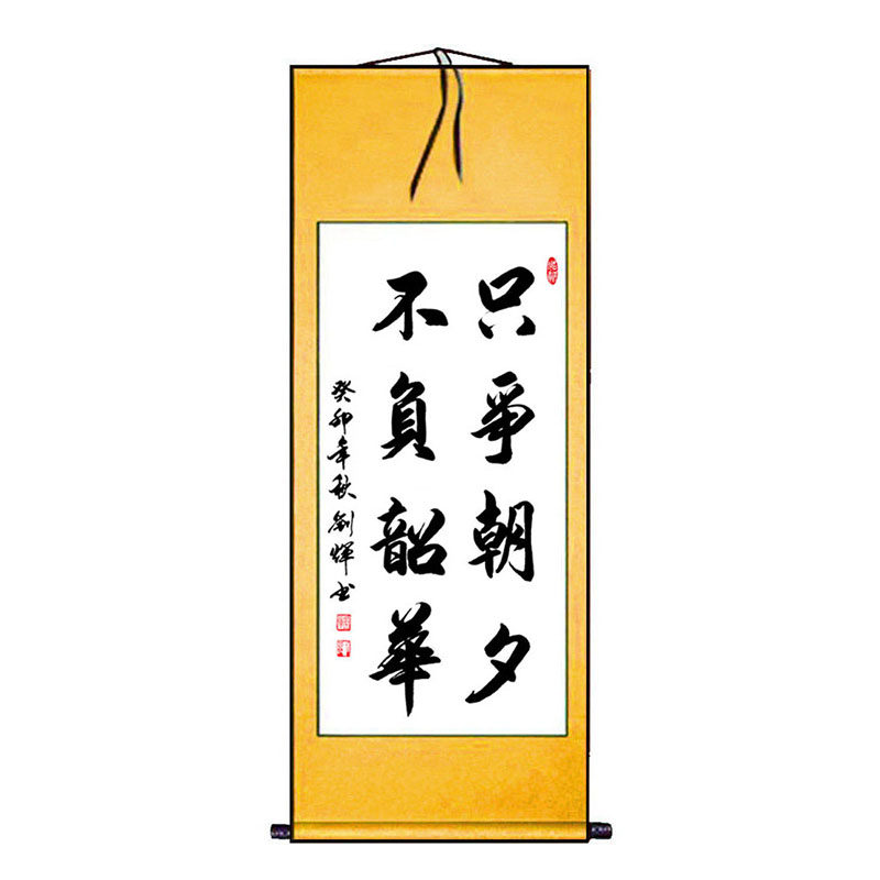 以梦为马只争朝夕不负韶华书法作品手写真迹书屋办公室挂字画定制