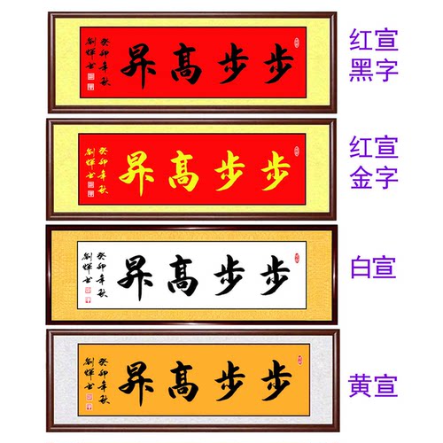 手写真迹书法作品步步高升更上一层楼前程似锦金榜题名字画定制 - 图2