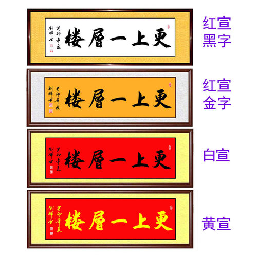 手写真迹书法作品步步高升更上一层楼前程似锦金榜题名字画定制 - 图1