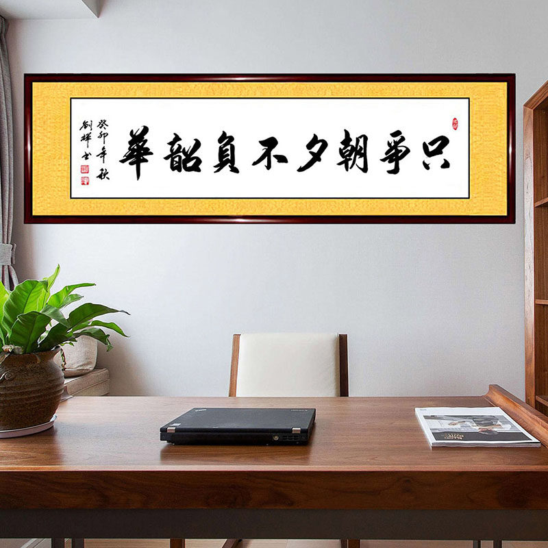 书法作品手写真迹以梦为马只争朝夕不负韶华书屋办公室字画定制
