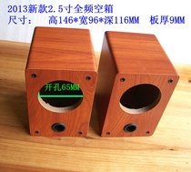 2 5-inch empty box full frequency horn box empty r box for sale 2 5 inch horn 2014 new product RMB18  one