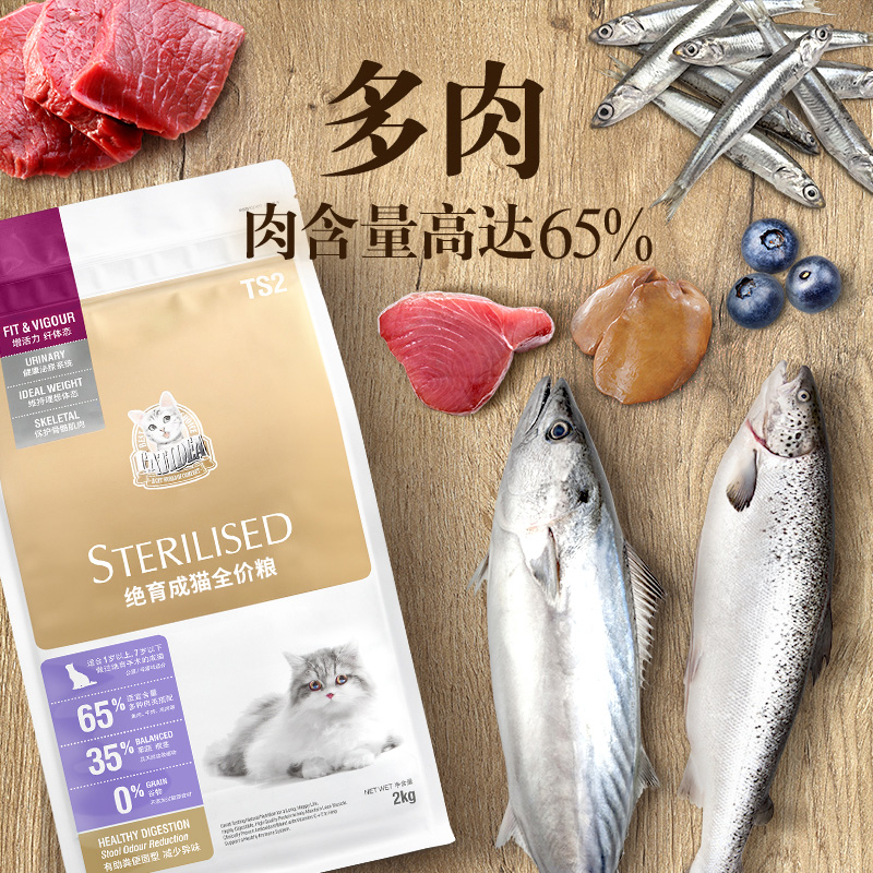 猫乐适猫处方粮TS2绝育处方猫粮2kg成猫草本食疗无谷猫粮优惠券