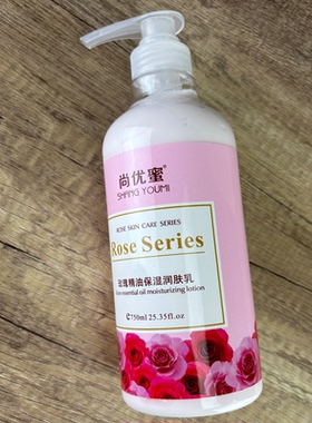 玫瑰精油保湿润肤乳液