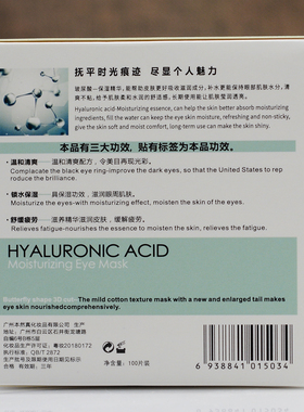 眼圈美容院玻尿酸保湿细纹眼膜贴