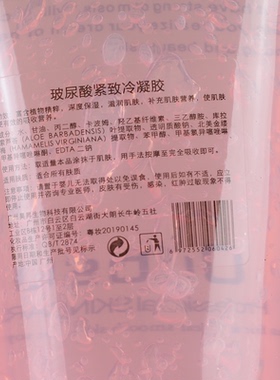 美容仪超音波导入收缩毛孔凝胶