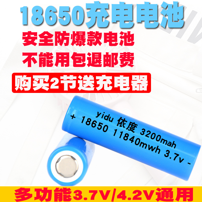 18650锂电池大容量3.7v强光手电筒小风扇平头可充电池充电器通用