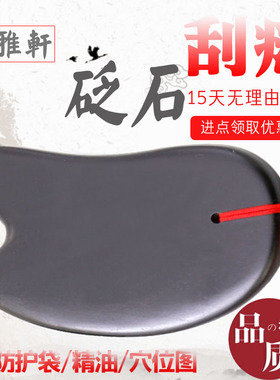 砭石刮痧板大号脸部刮痧板眼部背部肩颈背部面部美容院专用棒