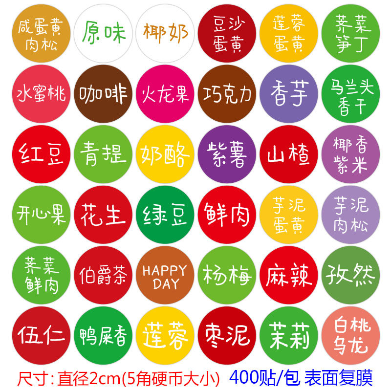 月饼不干胶口味贴纸蛋黄肉松芒果抹茶奶香芋泥奶酪青团标签封口贴,淘宝优惠券,粉丝福利购,淘宝优惠卷