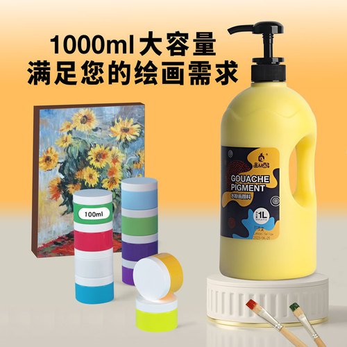 画材酷水粉颜料大桶装500ml1L儿童水粉画涂鸦幼儿园可水洗水彩