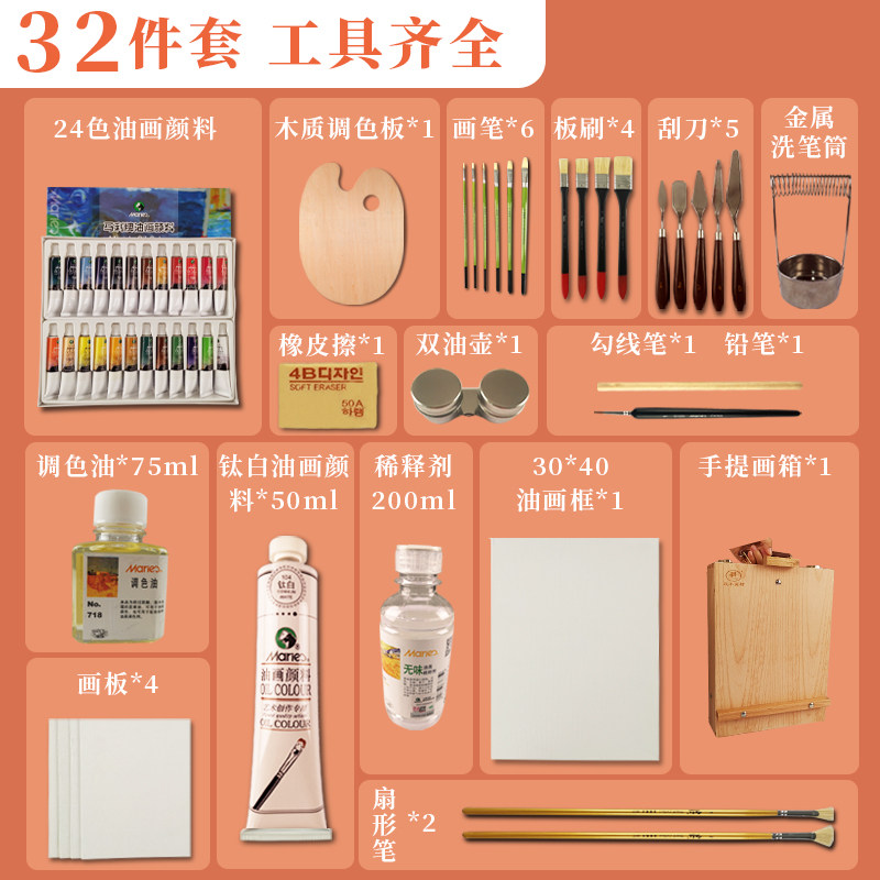 马利油画颜料套装初学者绘画工具全套材料美术专*儿童工具箱油彩