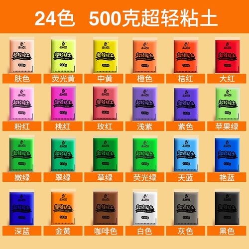 500克超轻粘土大包装超级安全幼儿园儿童粘土diy手工24色12色 - 图2