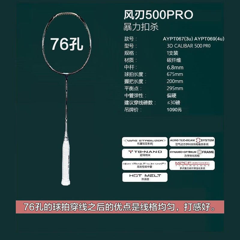 李宁（LI-NING）风刃500PRO羽毛球拍中端神器全碳素攻守兼备速度-图1