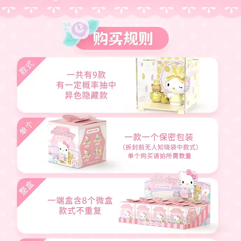 HelloKitty甜心玩伴系列盲盒三丽鸥微盒手办公仔摆件玩具礼物可爱 - 图2