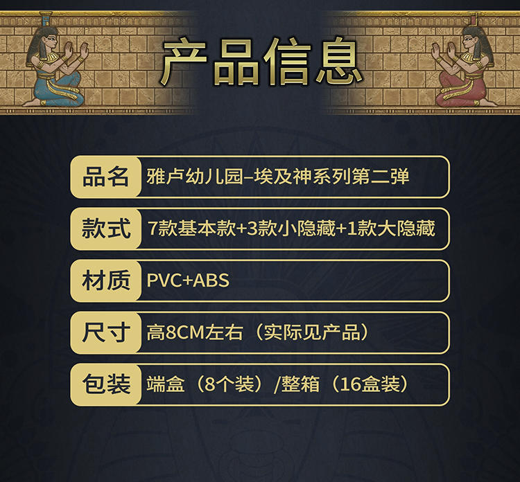 雅卢幼儿园第二弹盲盒2代古埃及神话摆件手办鹿黑典美神礼物现货 - 图2