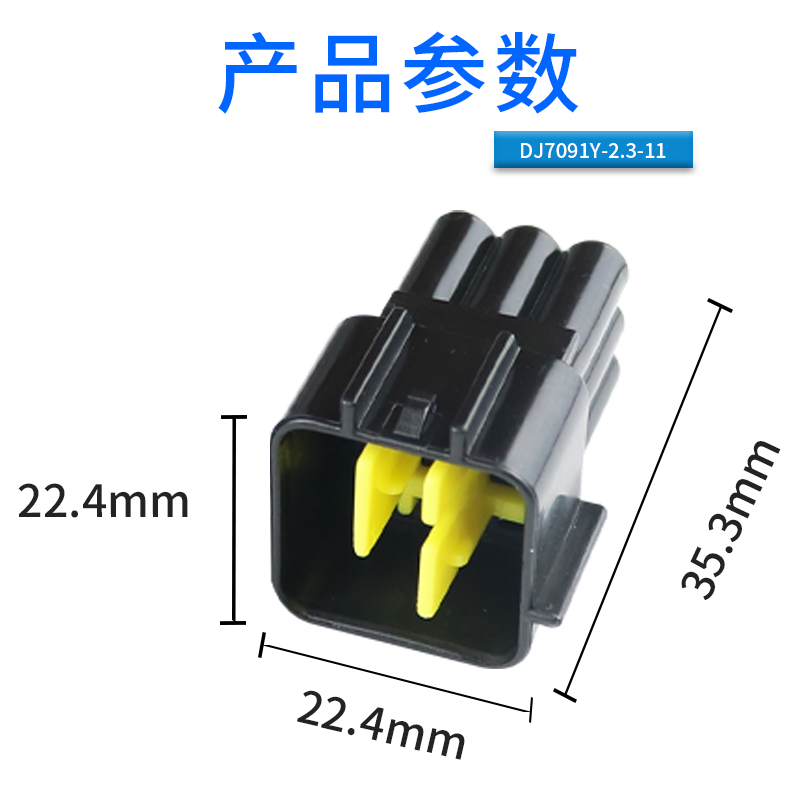 9孔汽车防水接插件DJ7091Y-2.3-11/21车用连接器插头9PIN公母线束