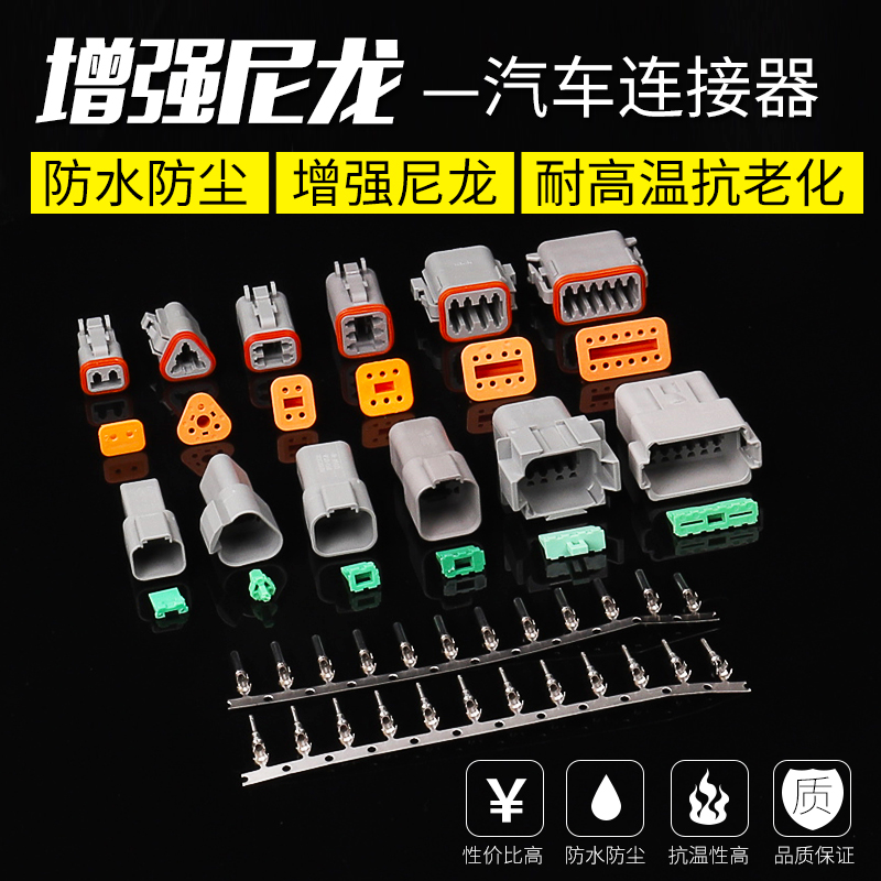 国产德驰接插件 汽车连接器DT04-2孔/3/4/6/8/12孔 DT06-2S/3S/8S