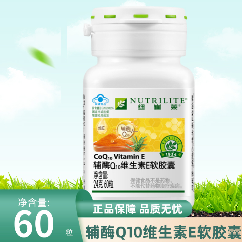 安利纽崔莱辅酶Q10维生素E软胶囊备孕正品24g/60维他命E保护心脏-图1