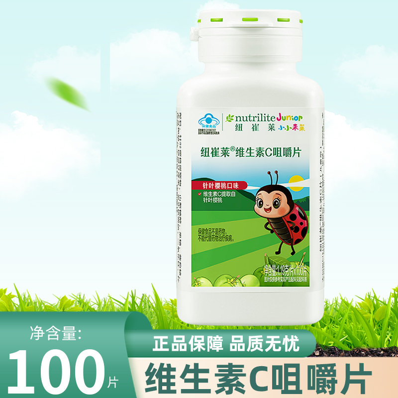 安利纽崔莱维生素C咀嚼片100片1.19g/片针叶樱桃vc片钙片口服片 - 图1