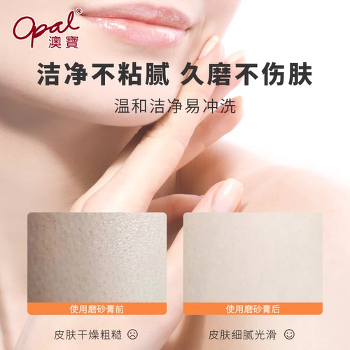 澳宝 Увлажняющий скраб для всего тела подходит для мужчин и женщин, 240г