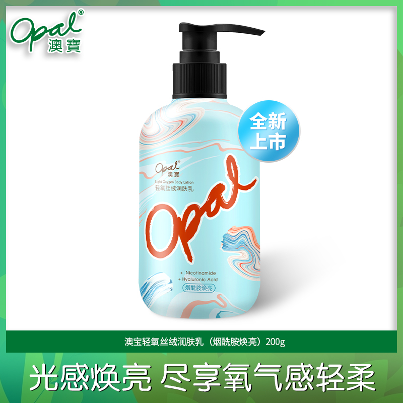 澳宝化妆品旗舰店澳宝轻氧丝绒身体乳保湿滋润全身补水香体水润留香润肤乳液200g0