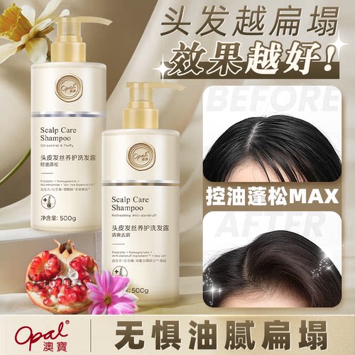 澳宝洗发水控油蓬松去屑柔顺养护洗发露正品官方清爽头皮修护 - 图1