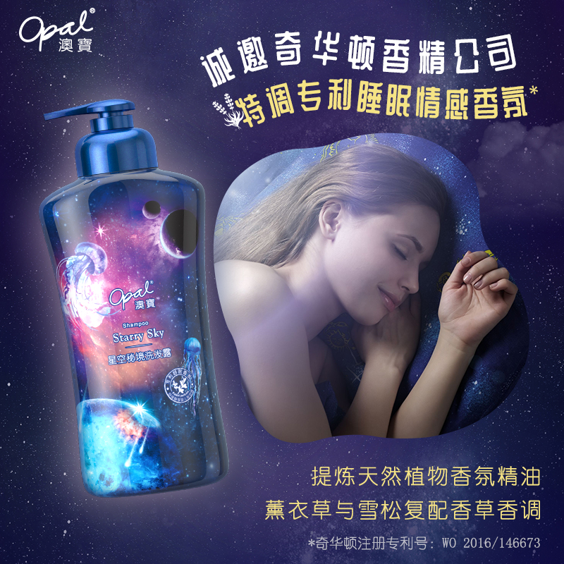 澳宝星空秘境氨基酸改善毛躁洗发露 澳宝化妆品洗发水