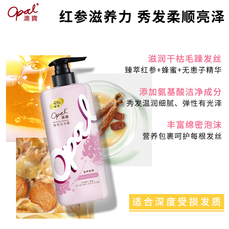 澳宝480g香氛持久留香改善洗发露 澳宝化妆品洗发水