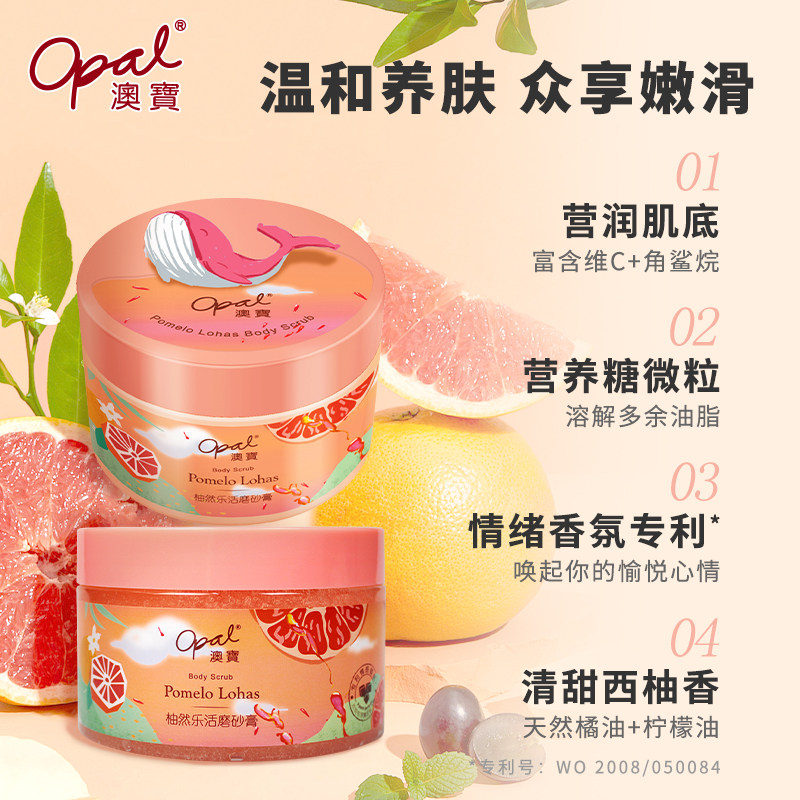 澳宝柚然乐活西柚全身男女磨砂膏霜 澳宝化妆品身体磨砂