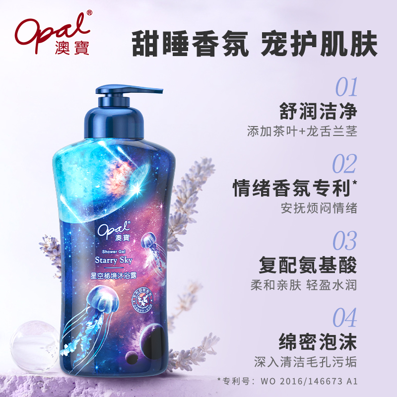 【好物价】澳宝情绪香氛沐浴露氨基酸保湿补水清爽沐浴液300ml