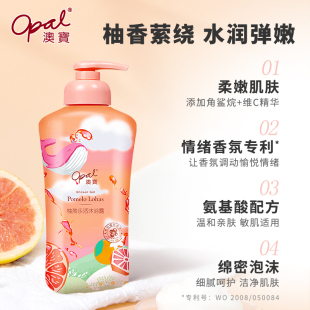 【澳宝】大牌西柚沐浴露300ml
