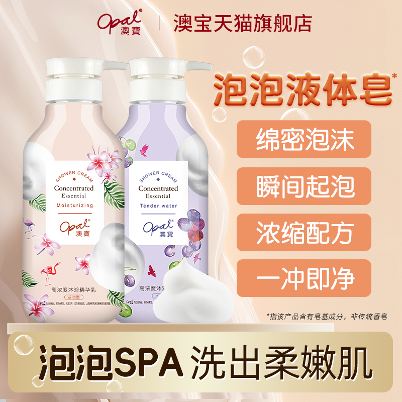 澳宝沐浴乳泡泡全身保湿补水滋润清洁男女沐浴露500g