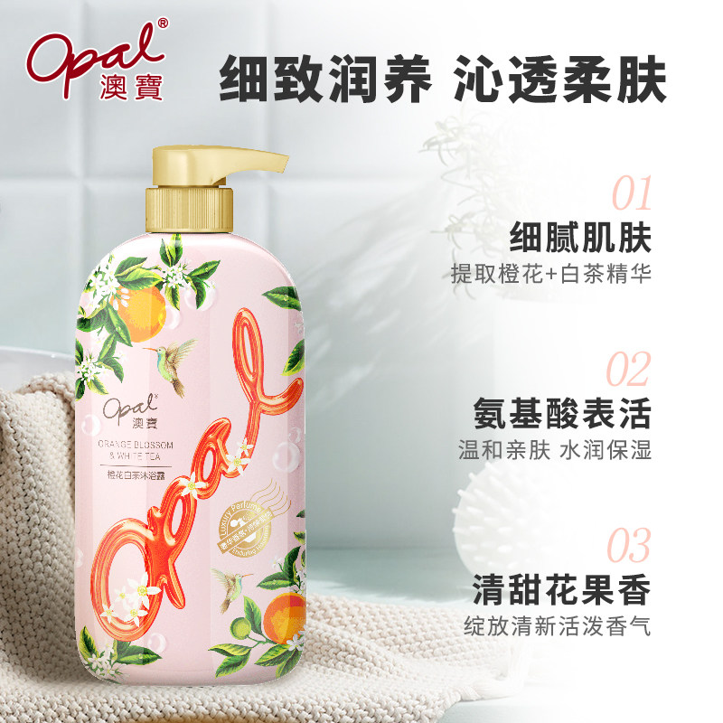 【补贴价】澳宝补水美肌清洁留沐浴露 澳宝化妆品沐浴露