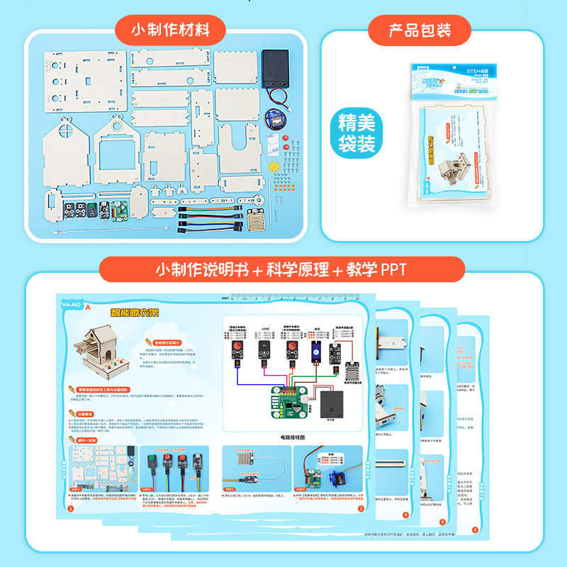 智能晾衣架STEM创客套件项目儿童手工diy科技小制作学生科学实验