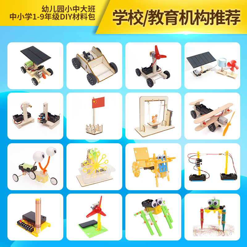 儿童手工diy 材料科技小制作物理发明作品学生科学小实验拼装器材 - 图0