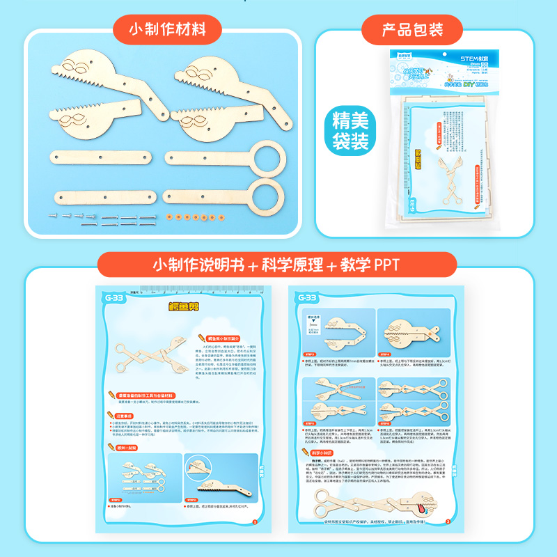 鳄鱼剪科技小制作小发明儿童手工diy拼装益智教具steam物理材料包 - 图0