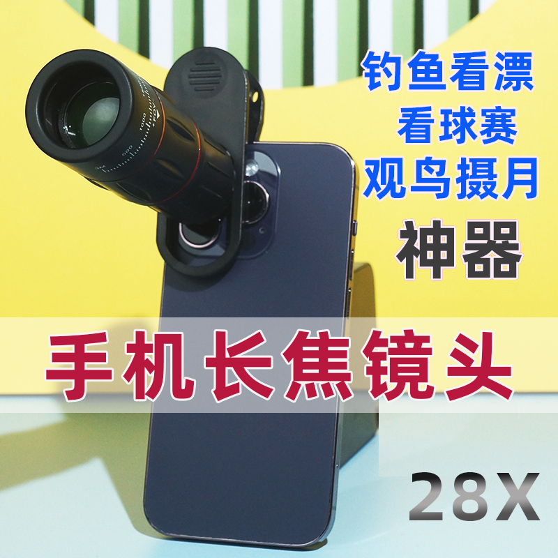 手机长焦镜头钓鱼直播高清看漂单反远程拍摄微距放大镜摄像头-图0