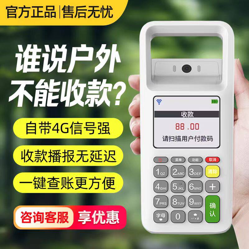 商用收款机收付款扫码一体机扫码支付盒子商家扫码机手持收银机