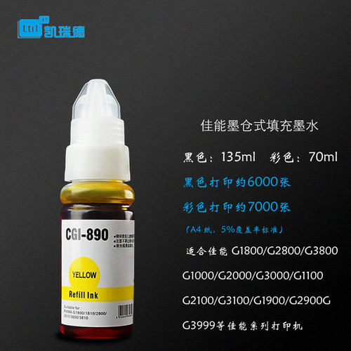 Ctrlp适用佳能gi-890墨水g2800 3800 4800填充墨水2810 1810 3000 3010 4010打印机mp288连供236 ts3180墨盒 - 图2