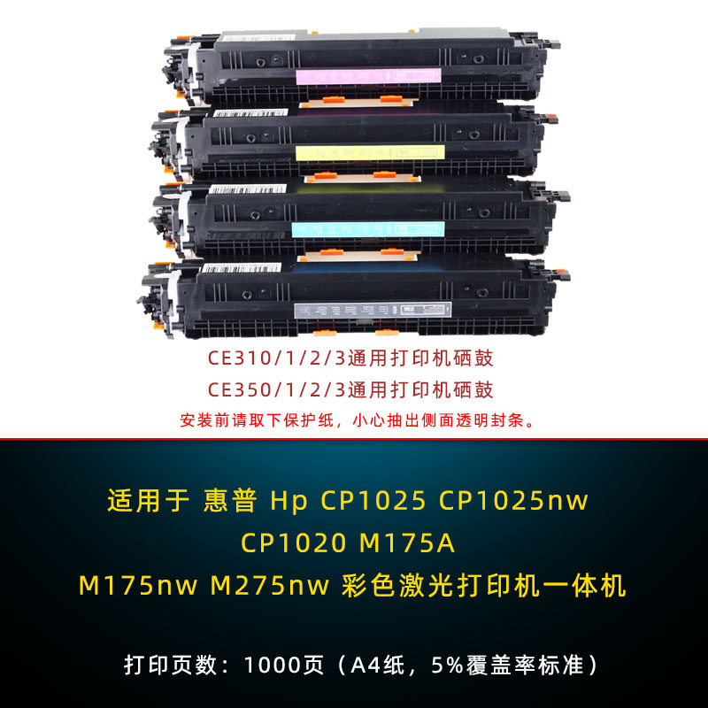 Ctrlp适用惠普CP1025硒鼓hp laserjet CP1025NW硒鼓M176M粉盒M175A/W M177FW M275MFP彩色激光打印机310A墨盒 - 图1