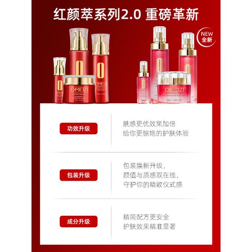 正品欧美姿化妆品旗舰店官网正品红颜萃滋养抗皱保湿套装OMEIZI - 图1