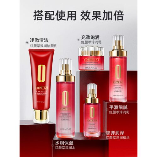 正品欧美姿化妆品旗舰店官网正品红颜萃滋养抗皱保湿套装OMEIZI - 图0