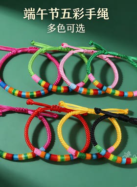端午节五彩手工编织平安喜乐手绳