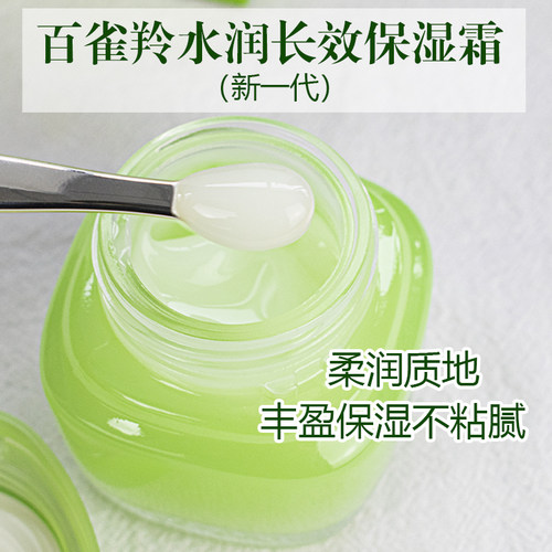 百雀羚面霜草本水润长效保湿霜50g锁水润肤霜早晚霜护肤正品防伪 - 图0