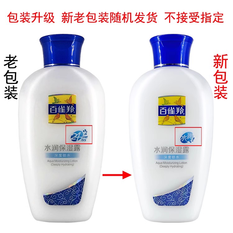 百雀羚乳液水润保湿露115ml 深度锁水营养滋润乳液保湿补水清爽女